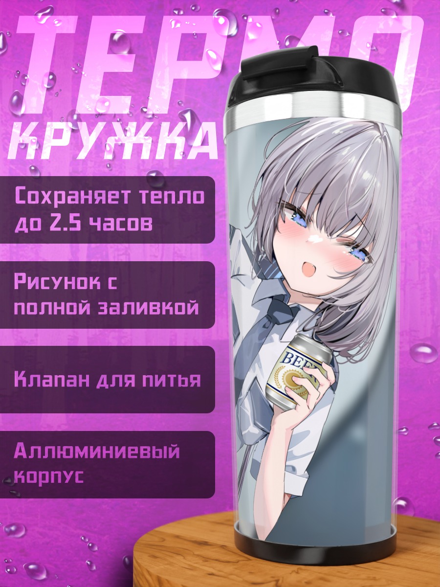 Термокружка Полицейская с напитком