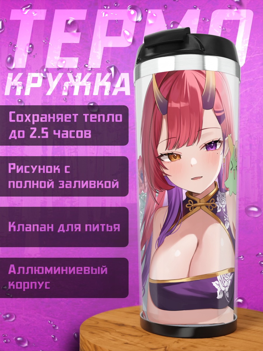 Термокружка Нацуки Куренай с бабочкой