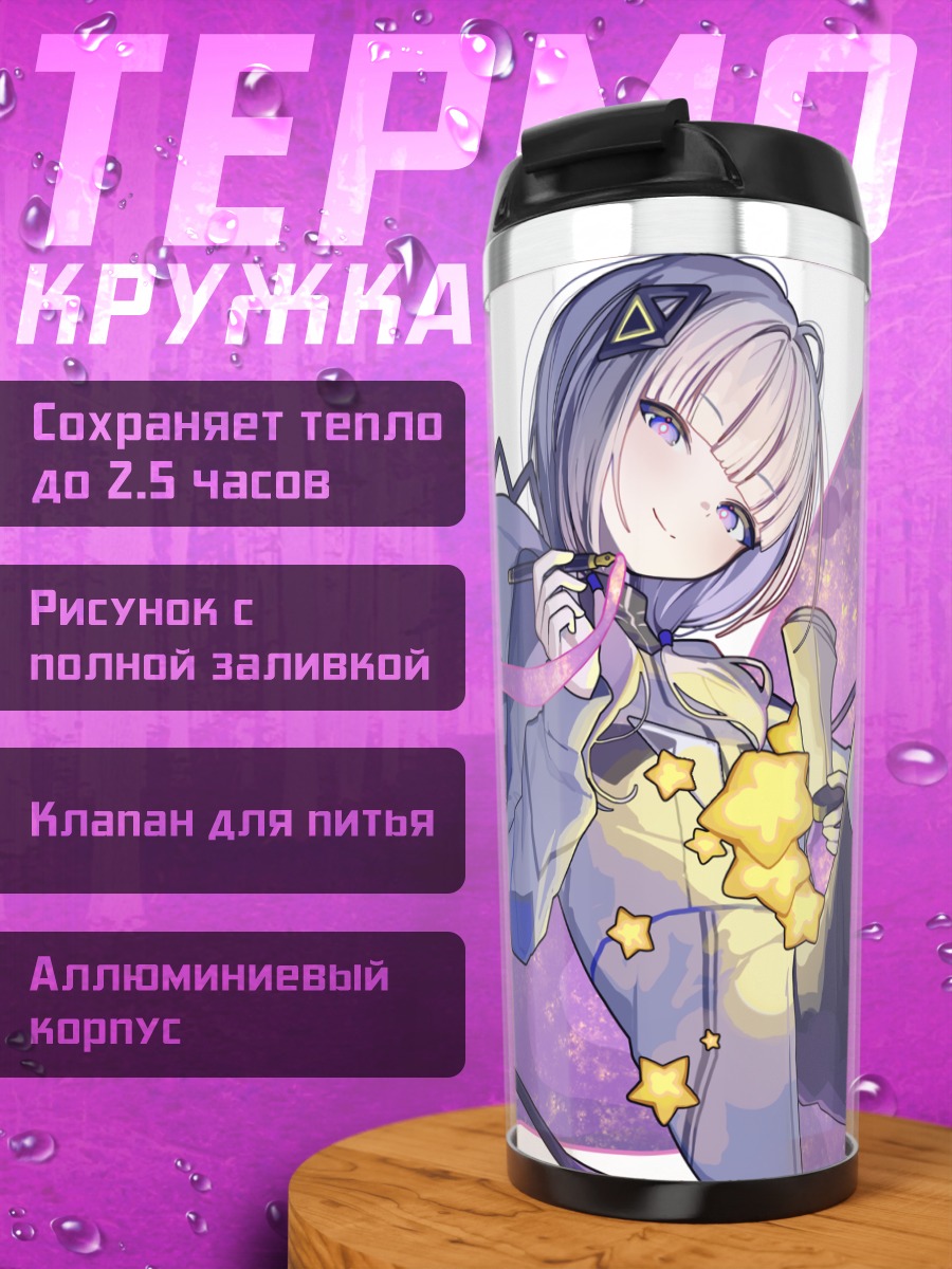 Термокружка Кафу в звездах