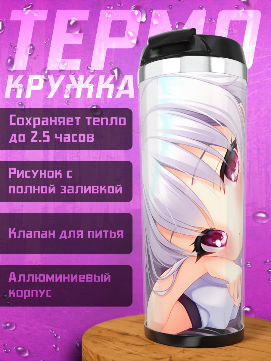 Термокружка Девушка в форме