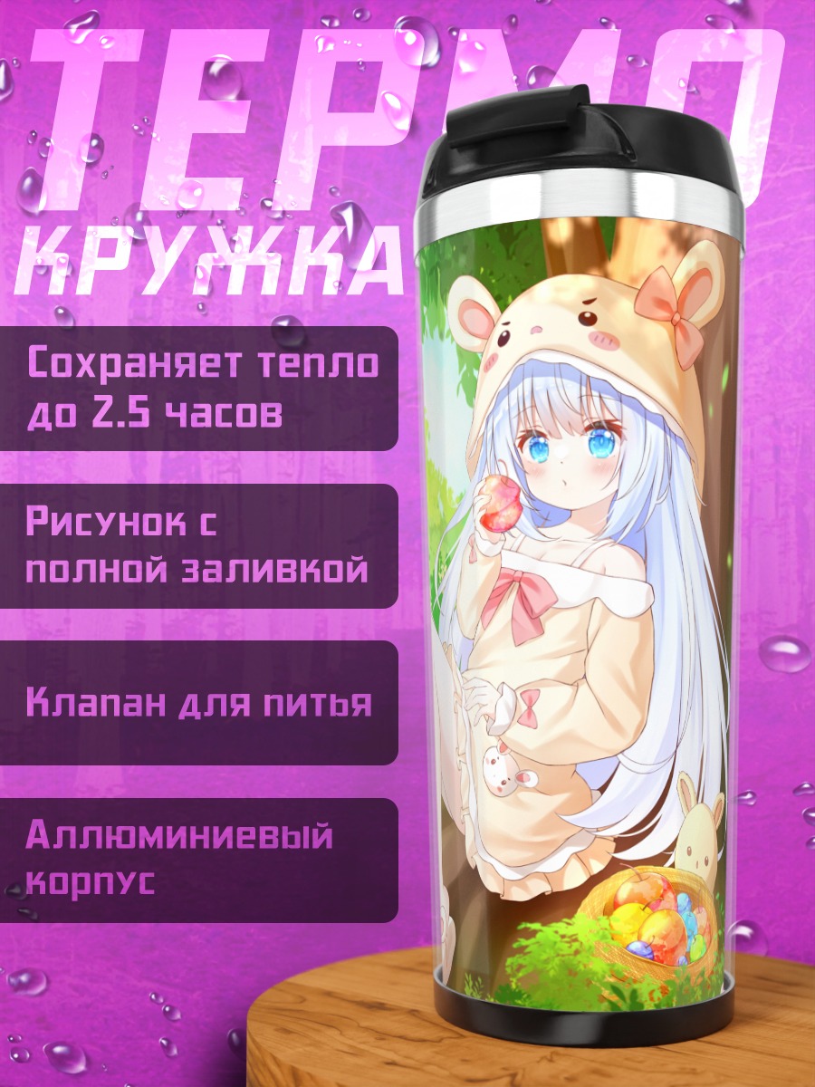 Термокружка Зайка с яблоком