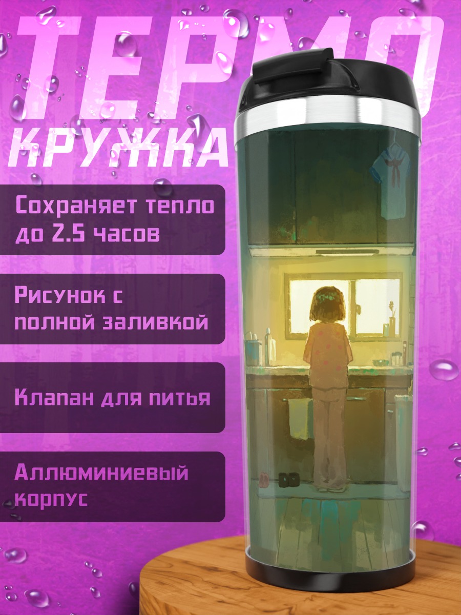 Термокружка Уютный завтрак на кухне