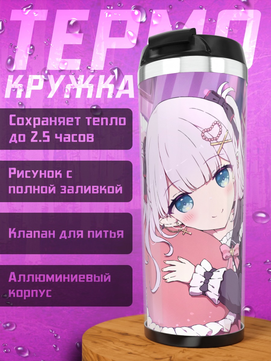 Термокружка Девочка на подушке