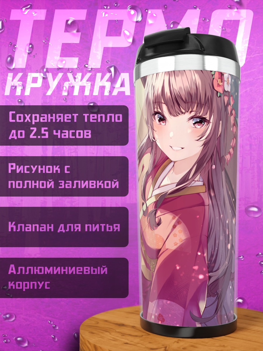 Термокружка Девушка в кимоно