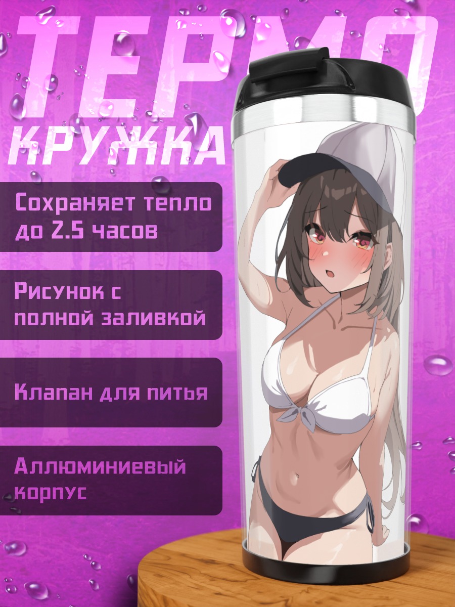 Термокружка Девушка в бикини