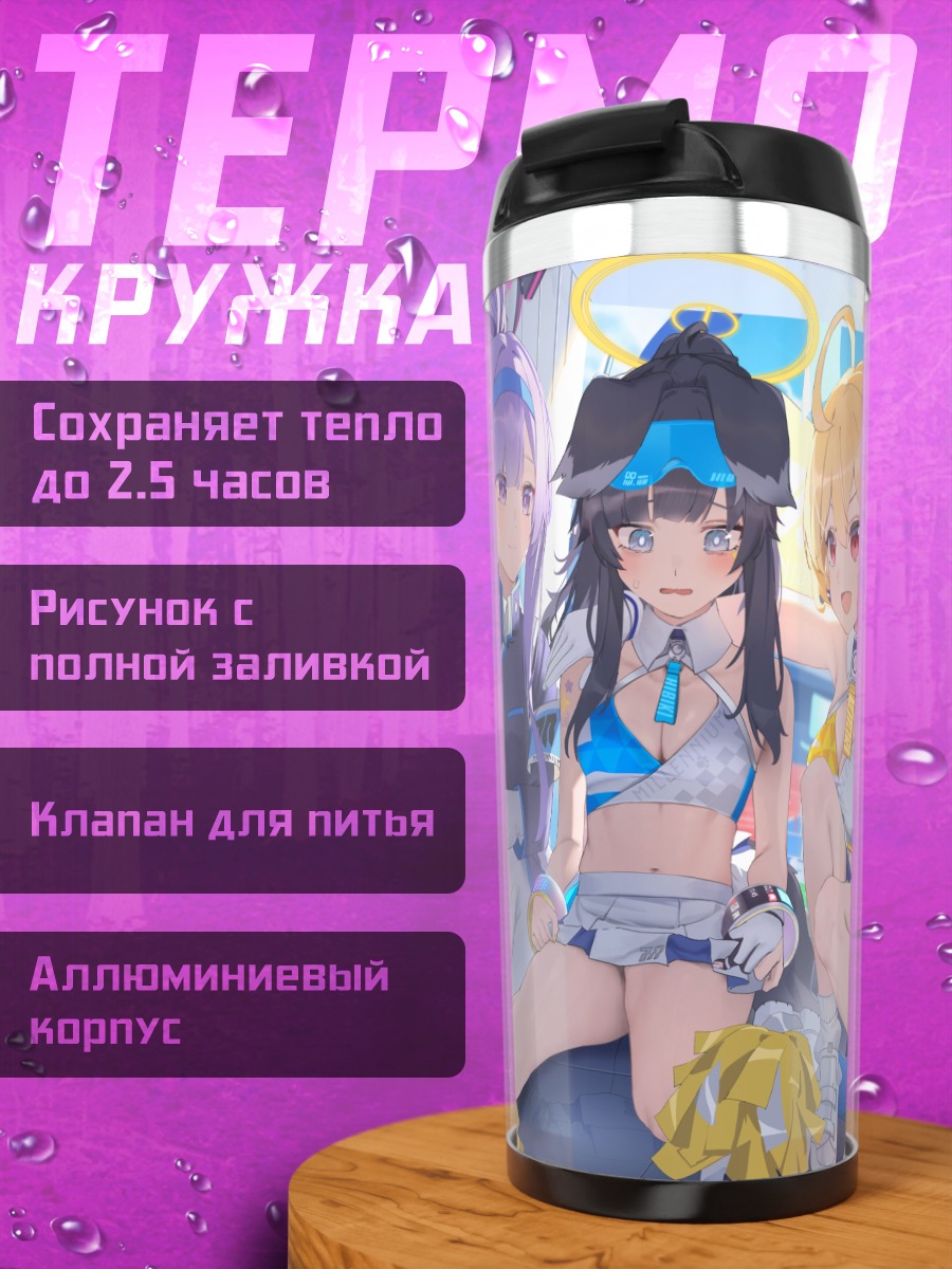 Термокружка Хибики Некодзука и подруги