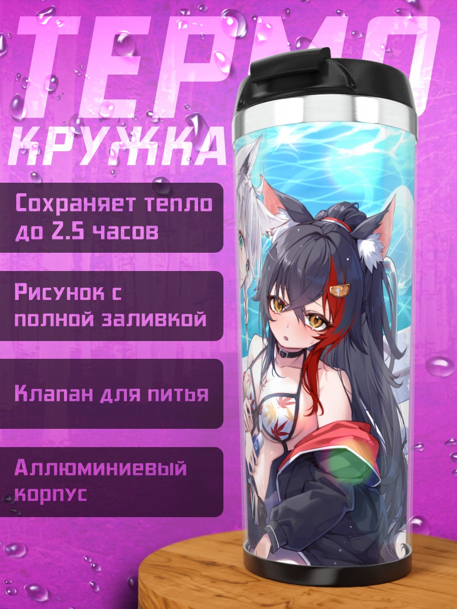 Термокружка Мио Ооками и Фубуки Сираками