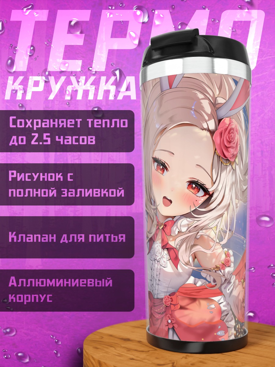 Термокружка Зайка в городе