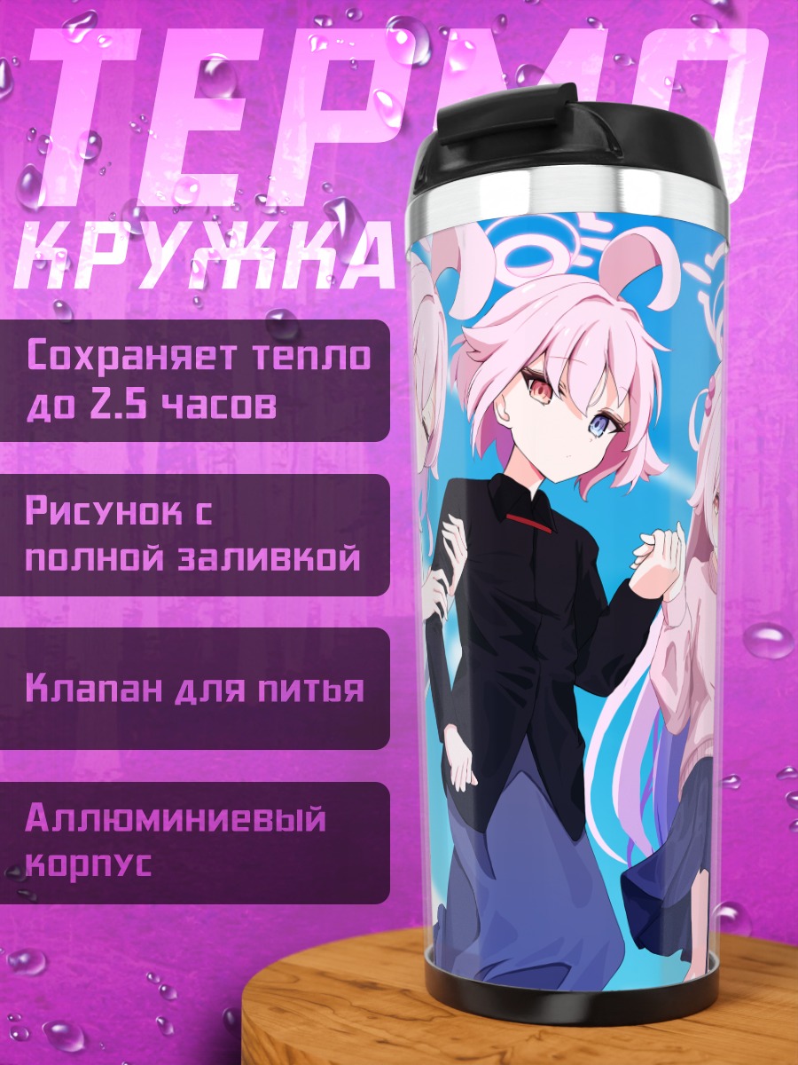 Термокружка Хошино Таканаши и подруги