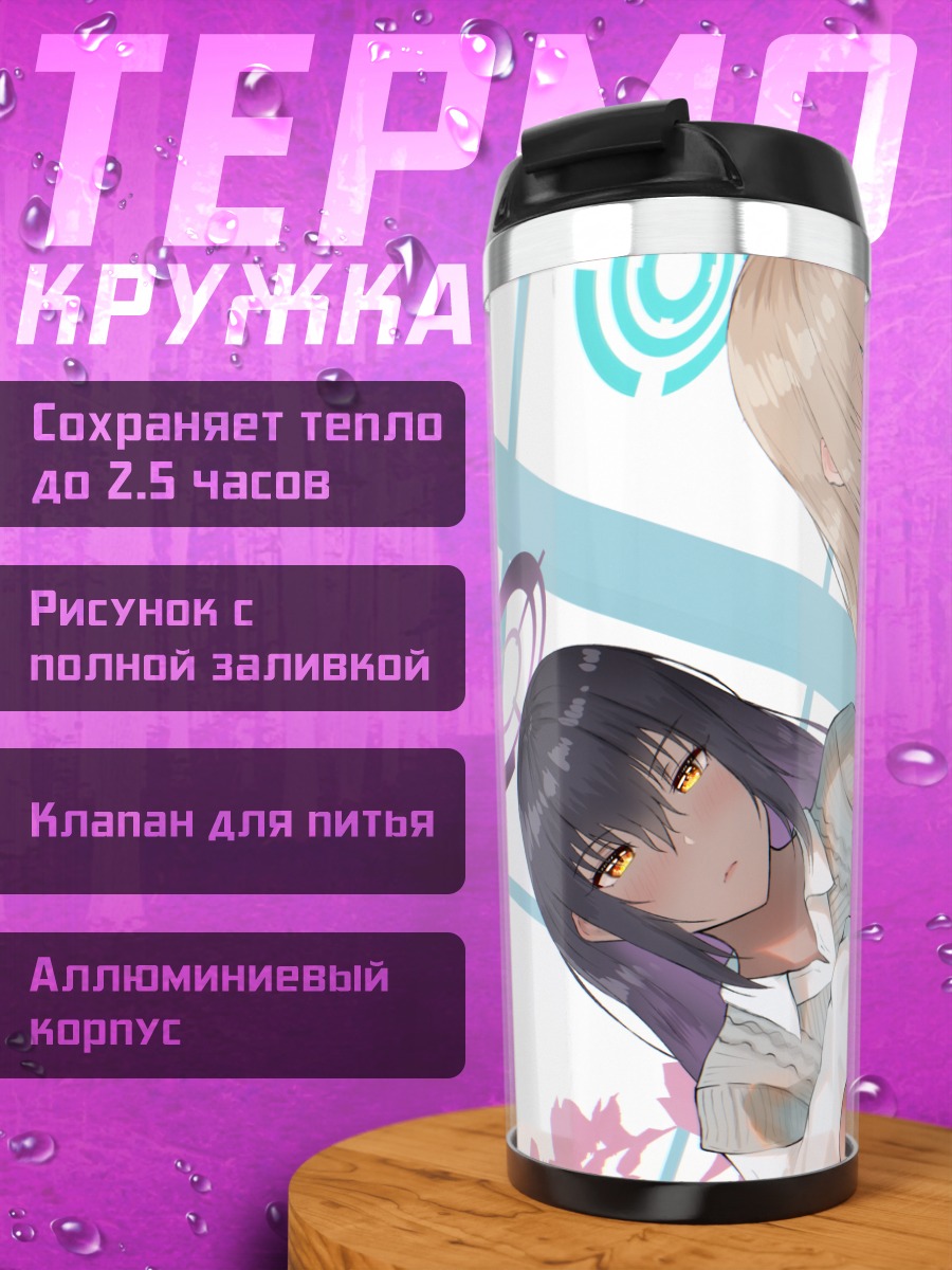Термокружка Асуна Ичиносе и Карин