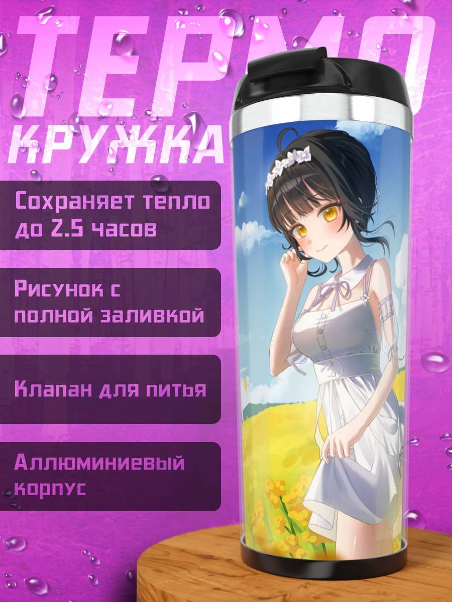Термокружка Девушка в цветах