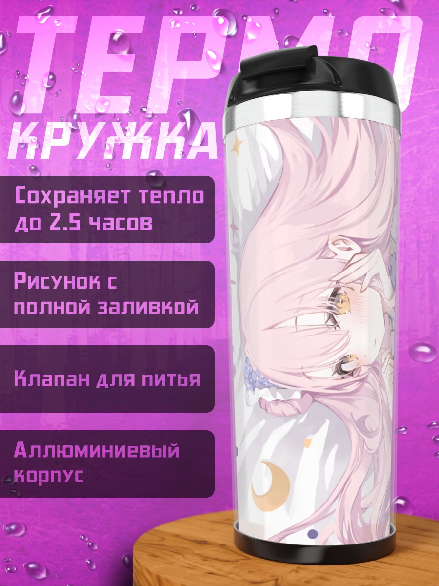 Термокружка Мика Мисоно в постели