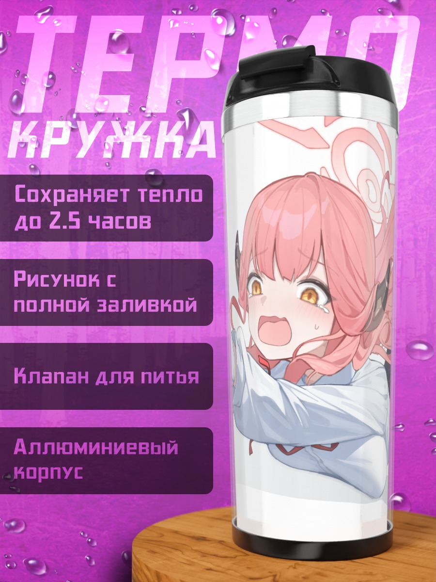 Термокружка Рикухатима Ару в прыжке