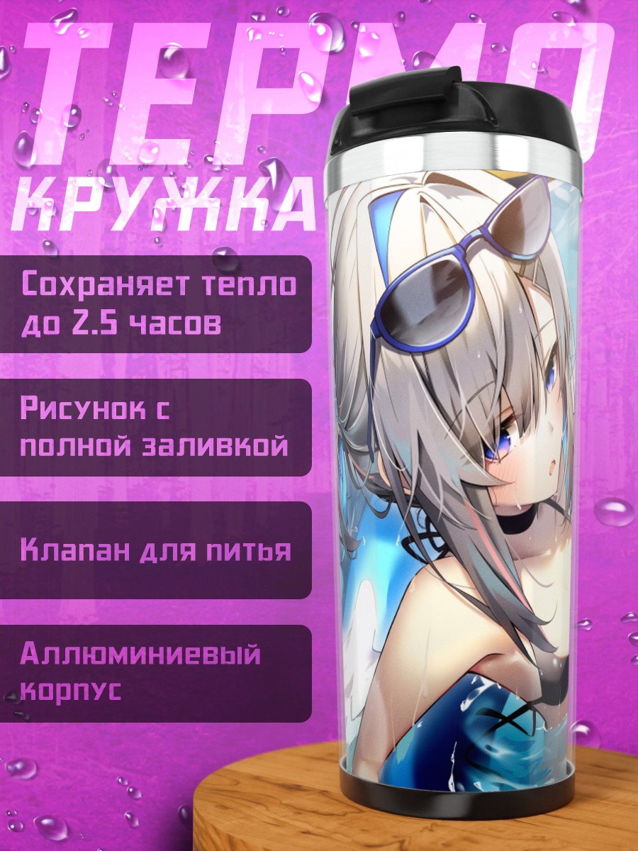Термокружка Аманэ Каната на пляже
