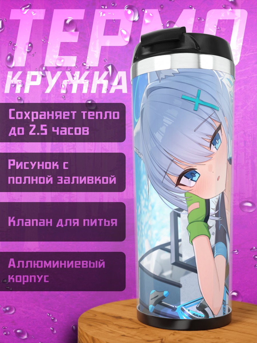 Термокружка Сироко Сунаоками в городе