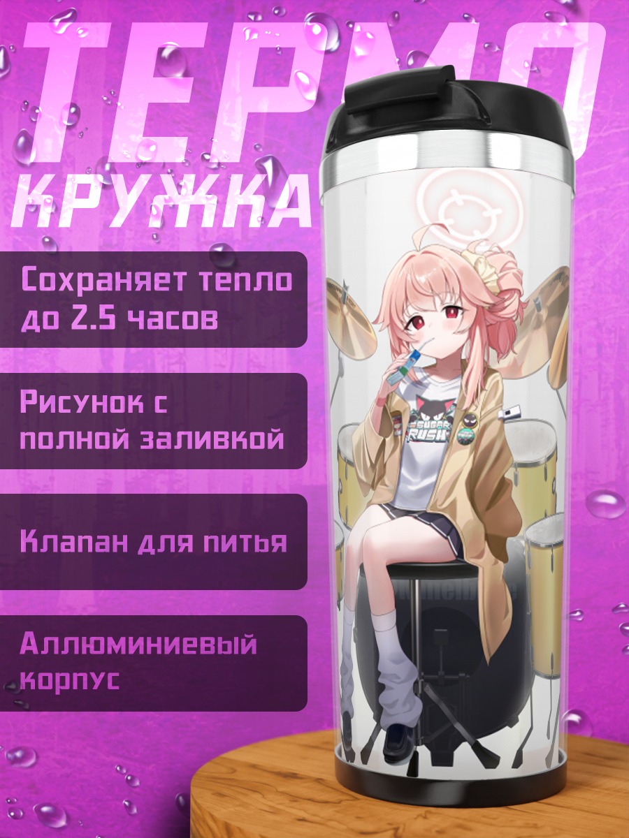 Термокружка Нацу Ютори за барабанами
