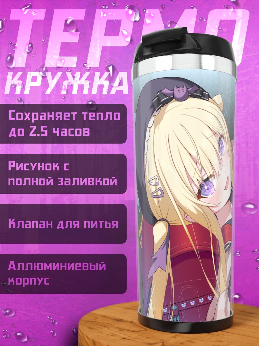 Термокружка Хано Амакава и Ария Цукуши