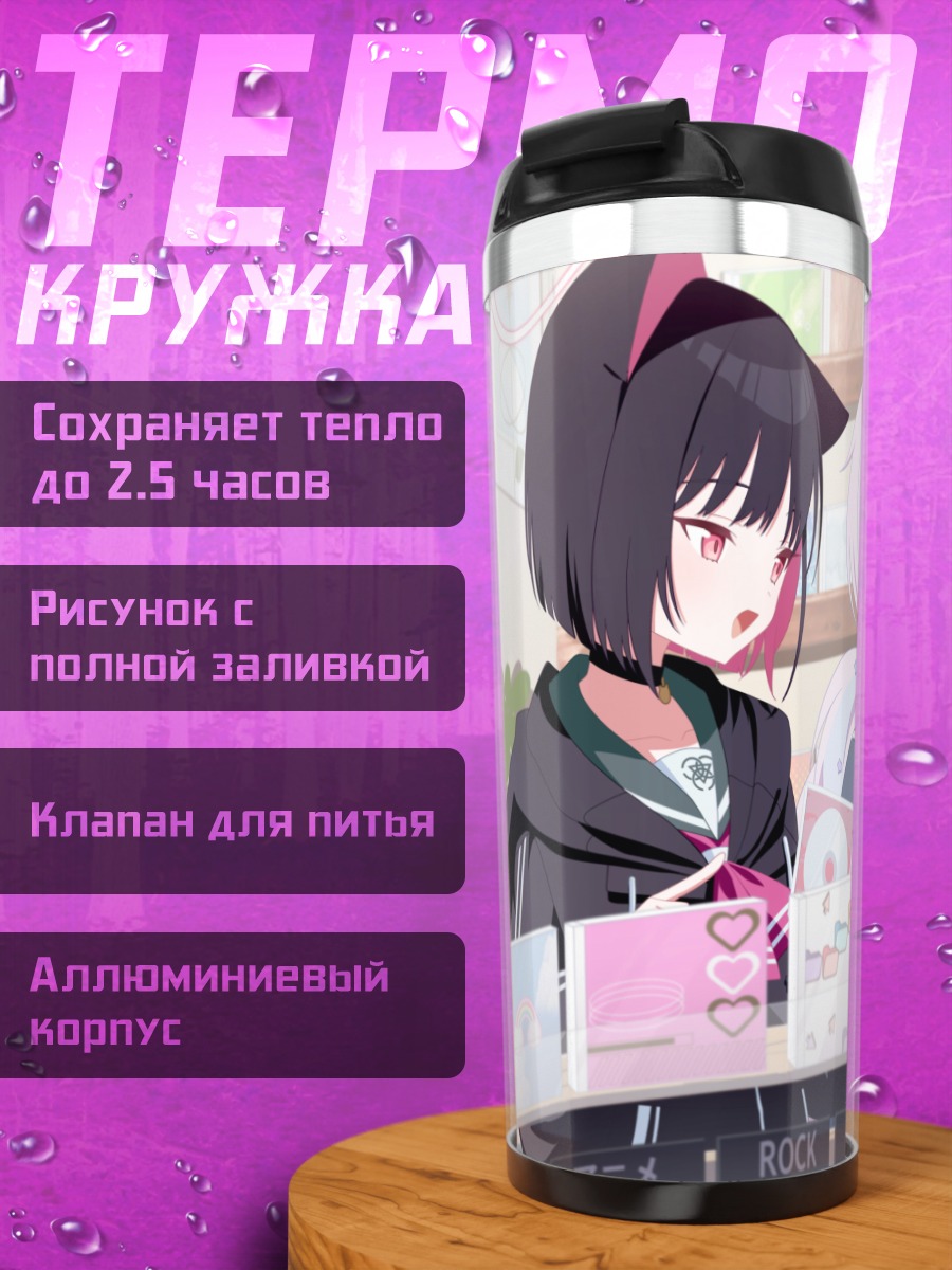 Термокружка Кадзуяма Кадзуса в магазине