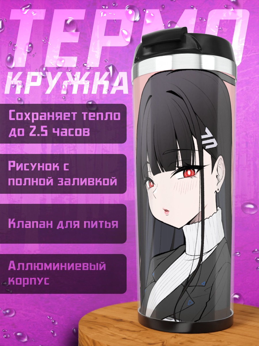 Термокружка Рио Цукацуки в костюме