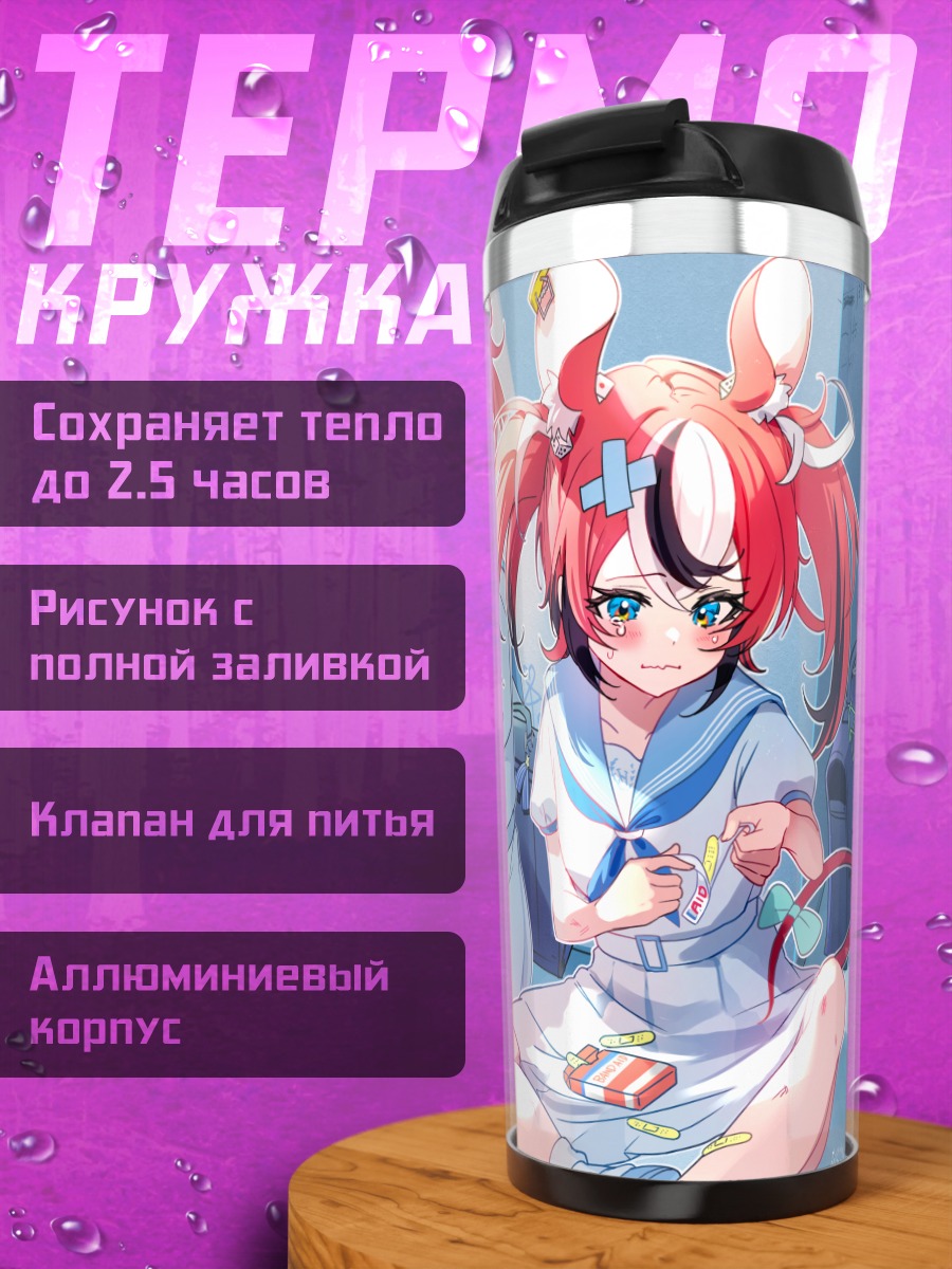 Термокружка Гавр Гура и компания