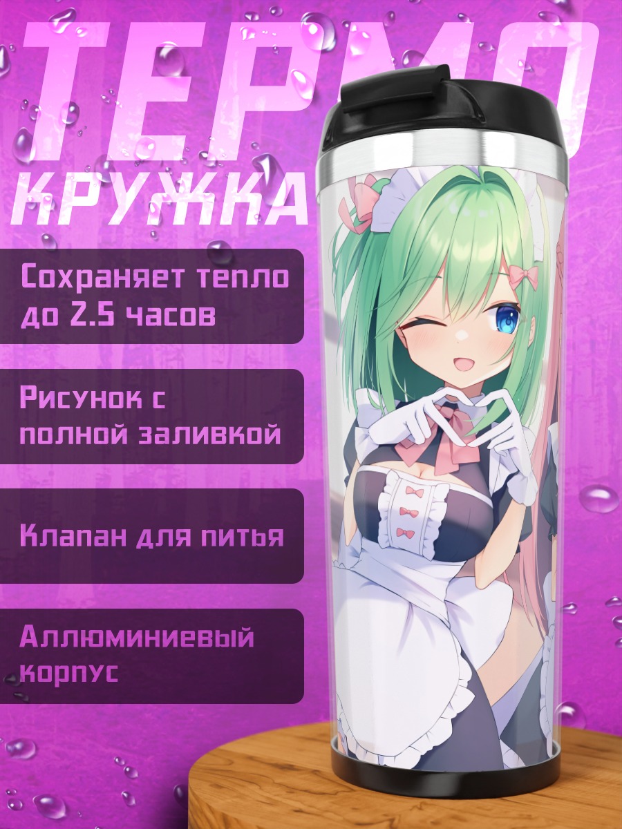 Термокружка Эми Такеда горничные