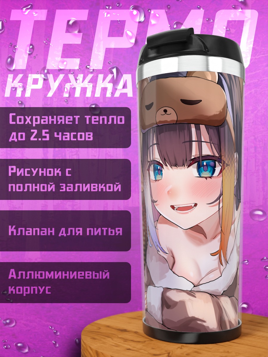 Термокружка Ринка Райзенбайн в пижаме
