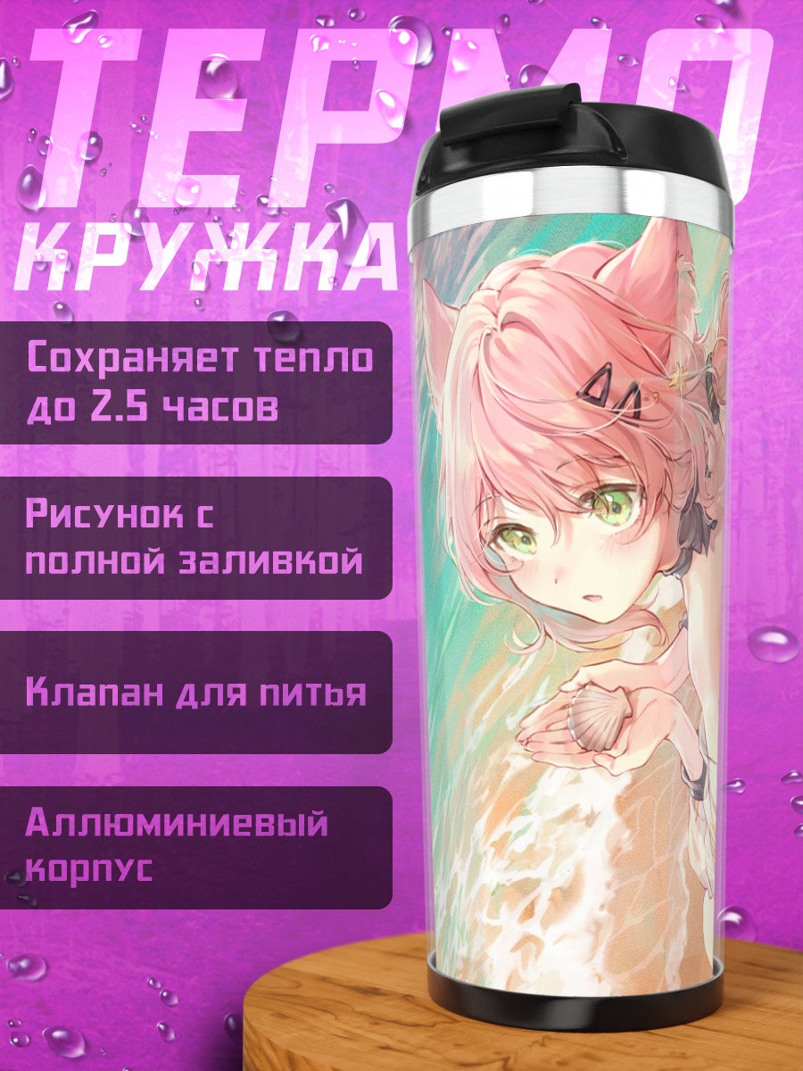 Термокружка Розовая кошка на пляже