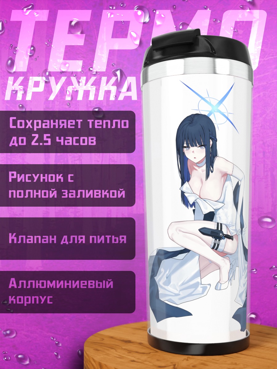 Термокружка Саори Джомаэ в белом
