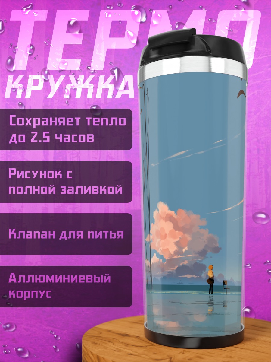 Термокружка Школьница у воды
