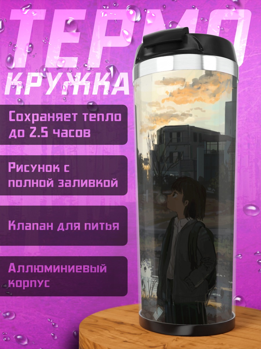 Термокружка Школьница в городе