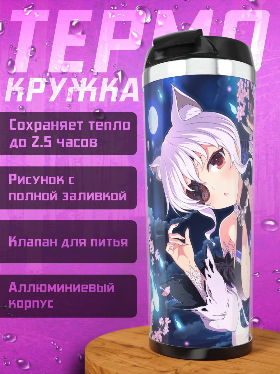 Термокружка Ягю в цветах