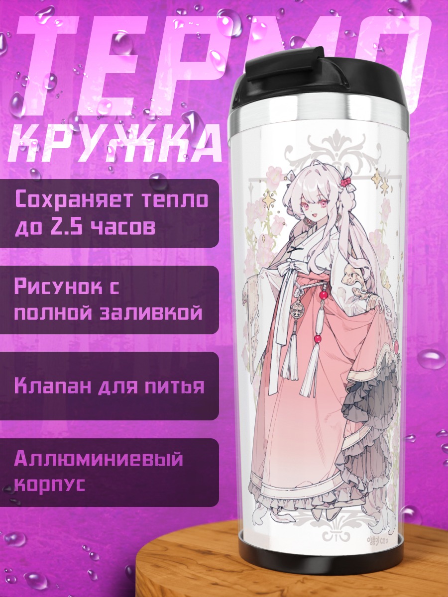 Термокружка Девушки в лолите