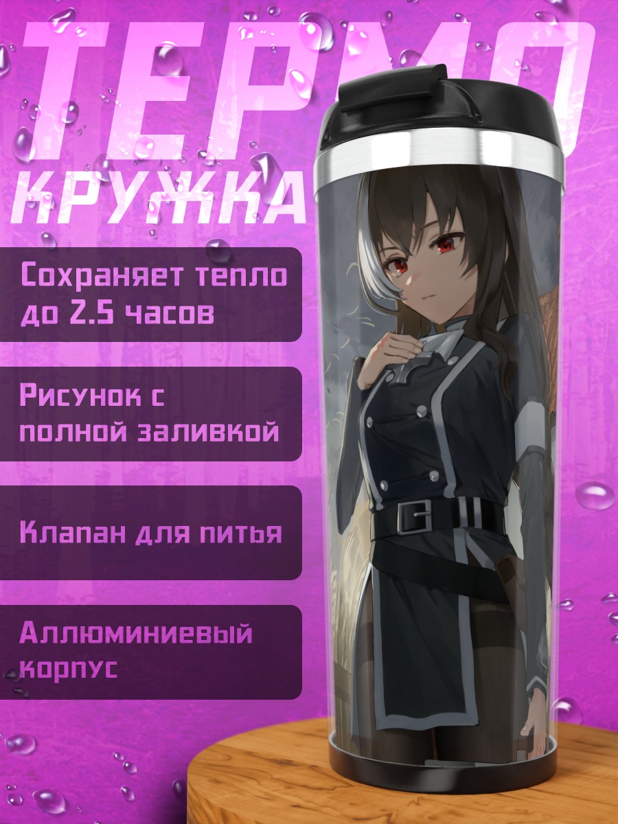 Термокружка Девушка с косами