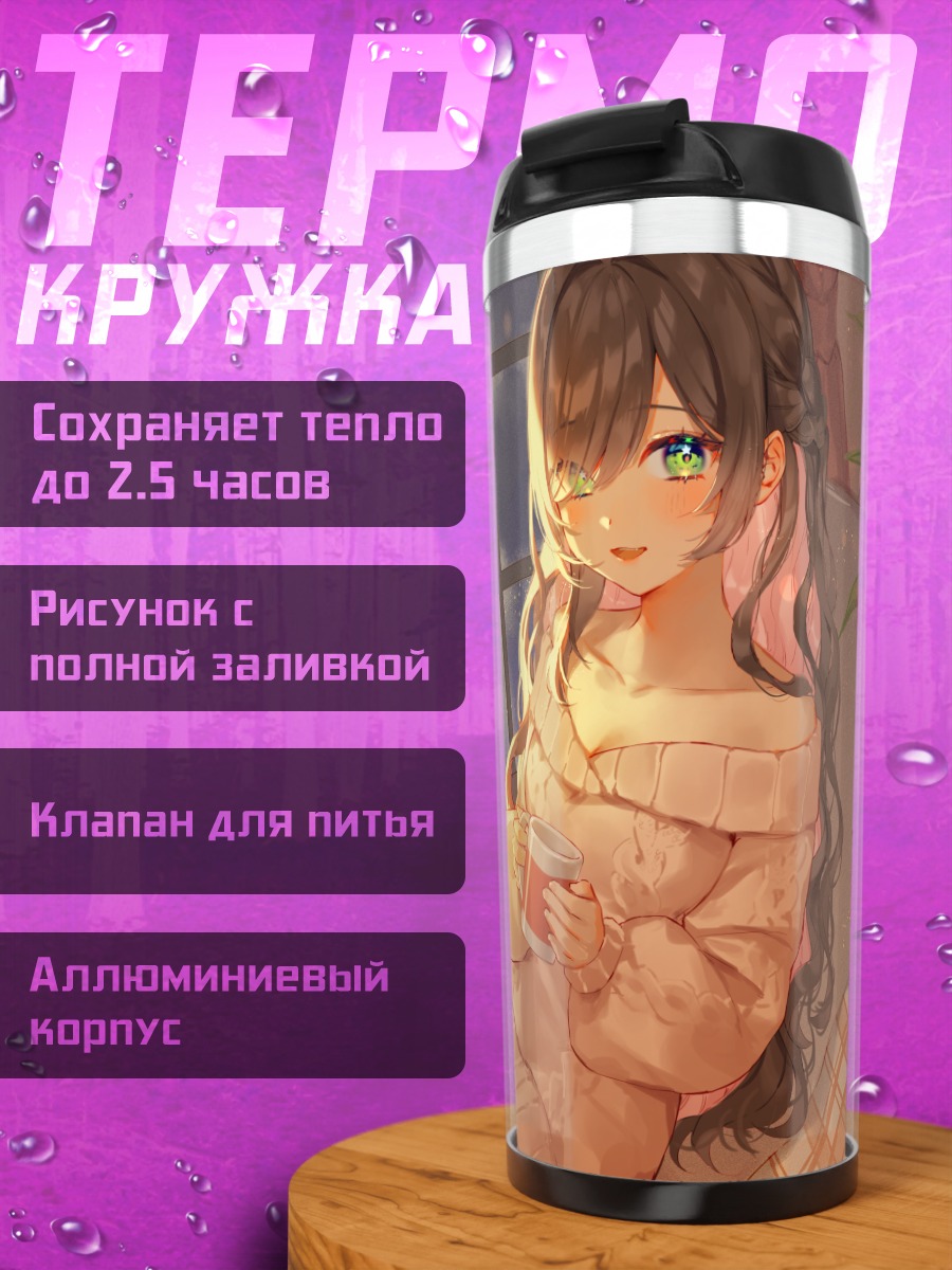 Термокружка Уютный вечер у камина