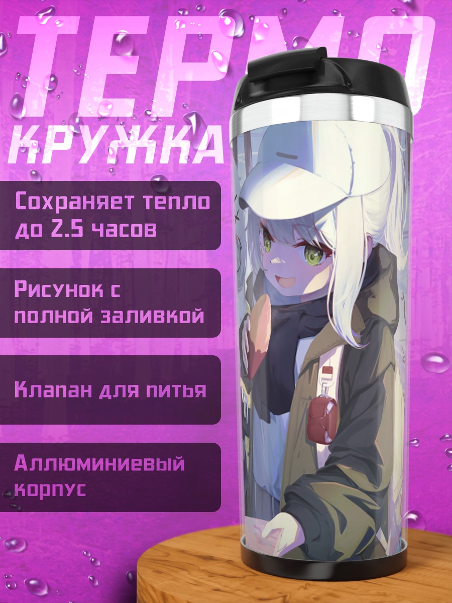 Термокружка Чихиро Кагами с картой