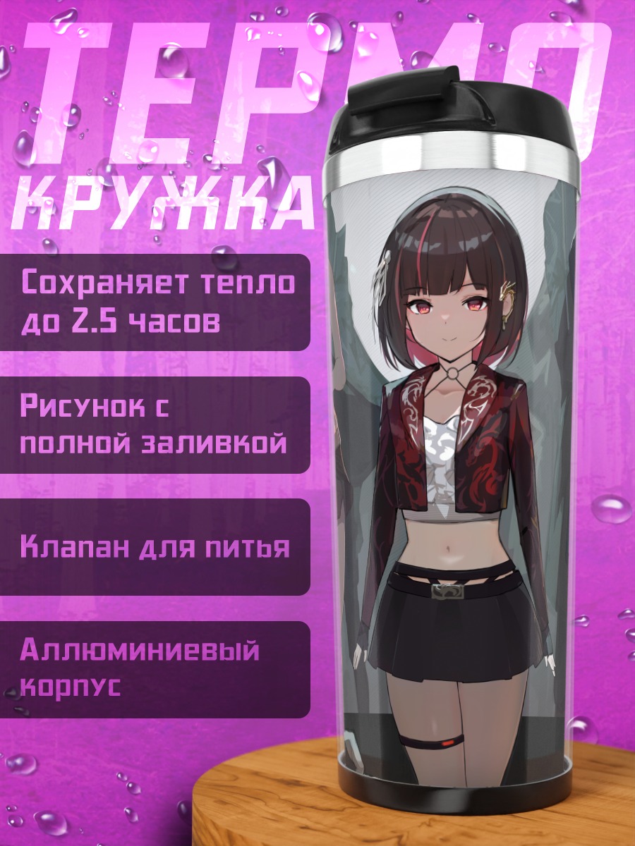 Термокружка Девушки с оружием