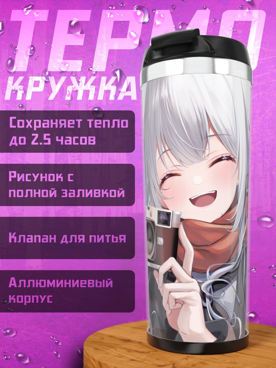 Термокружка Сумирэ Кага с фотоаппаратом