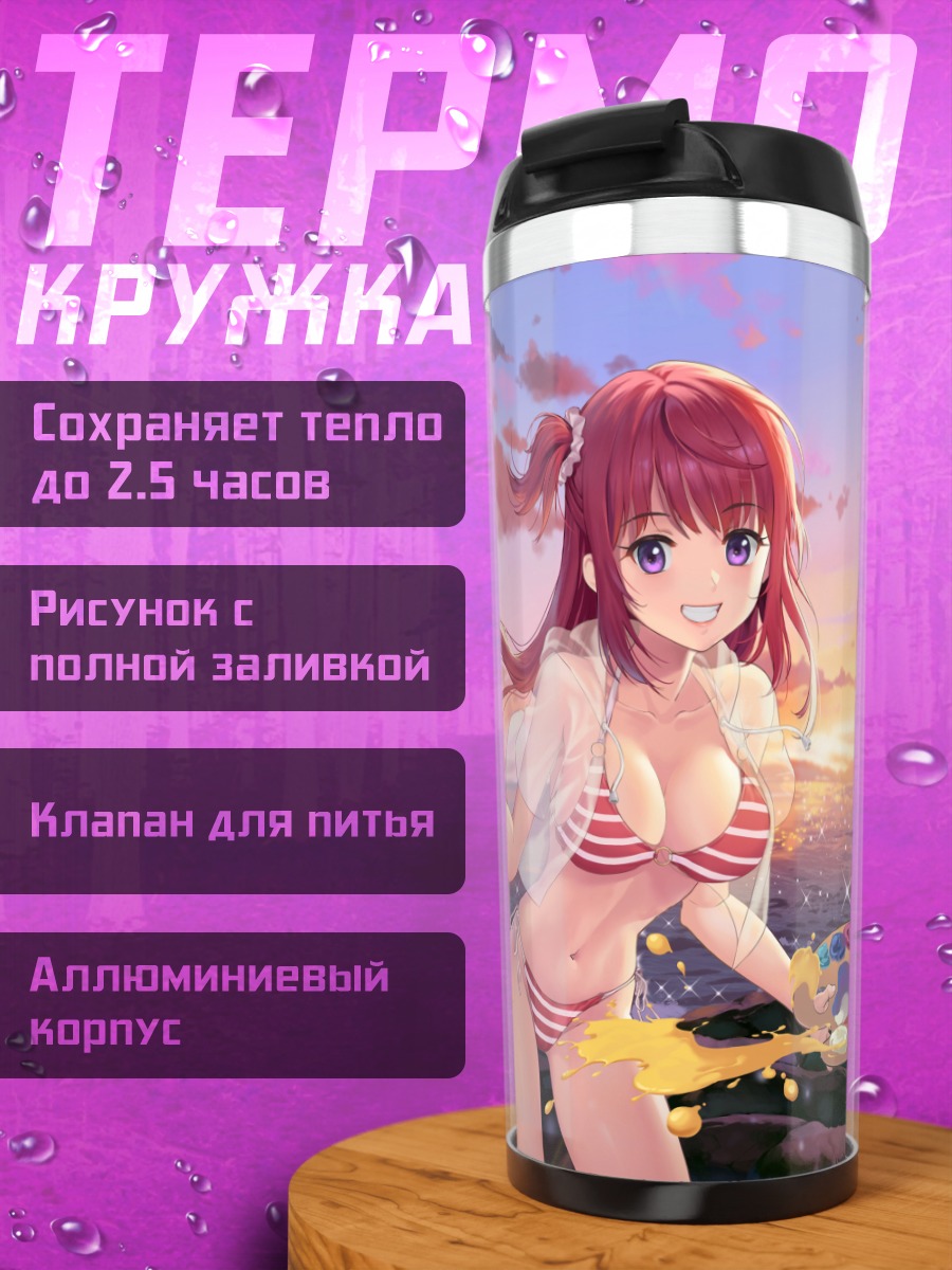 Термокружка Художница на пляже