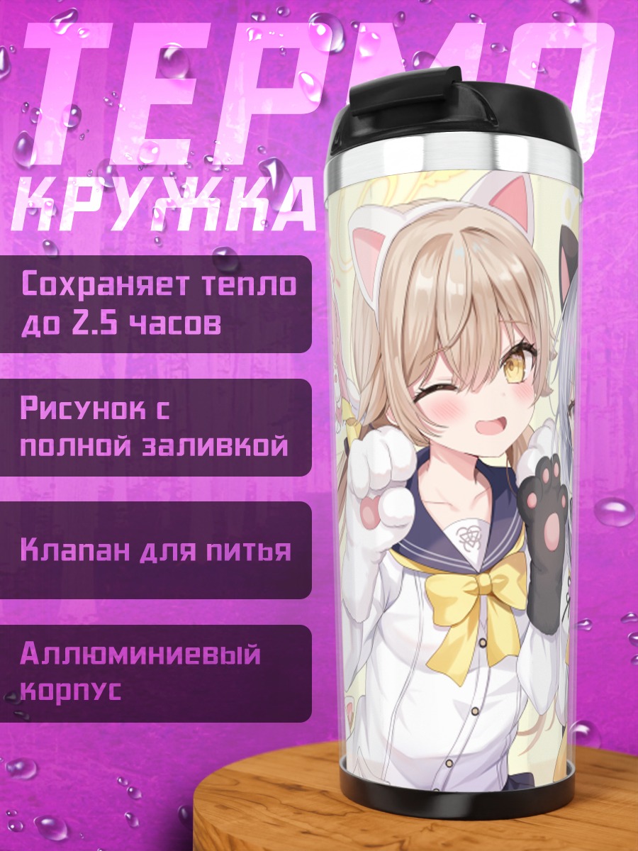 Термокружка Хифуми Адзитани и компания