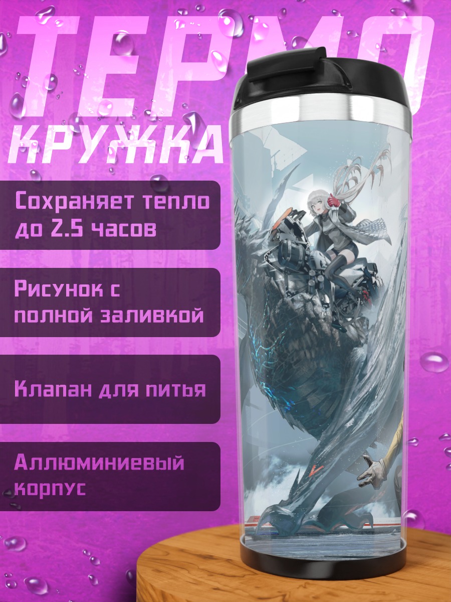 Термокружка Дракон у города