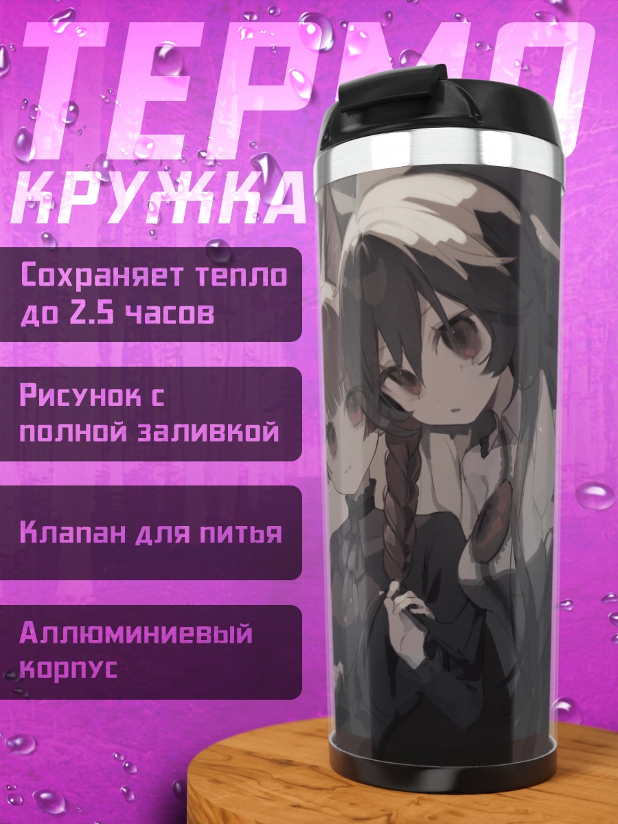 Термокружка Рин Каэнбё и Уцухо