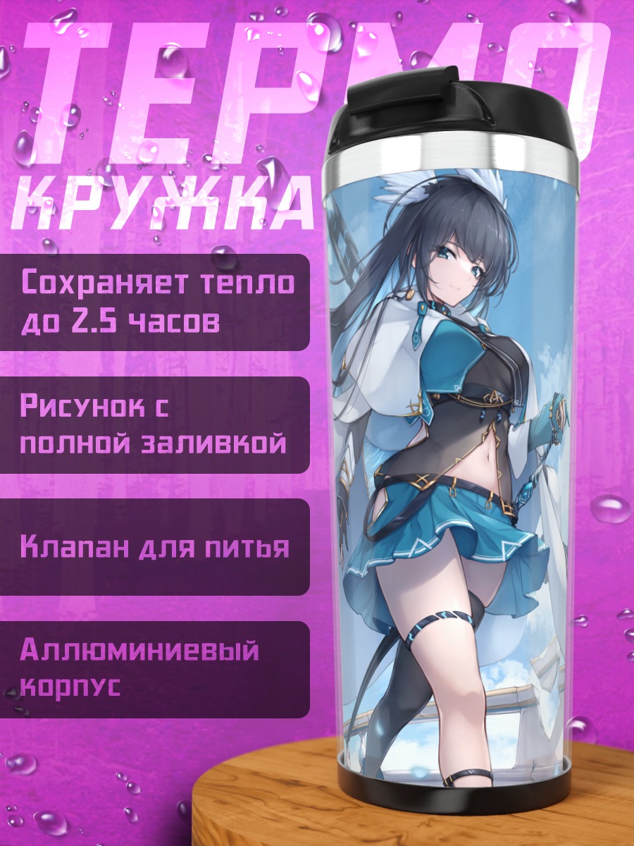 Термокружка Девушка в руинах