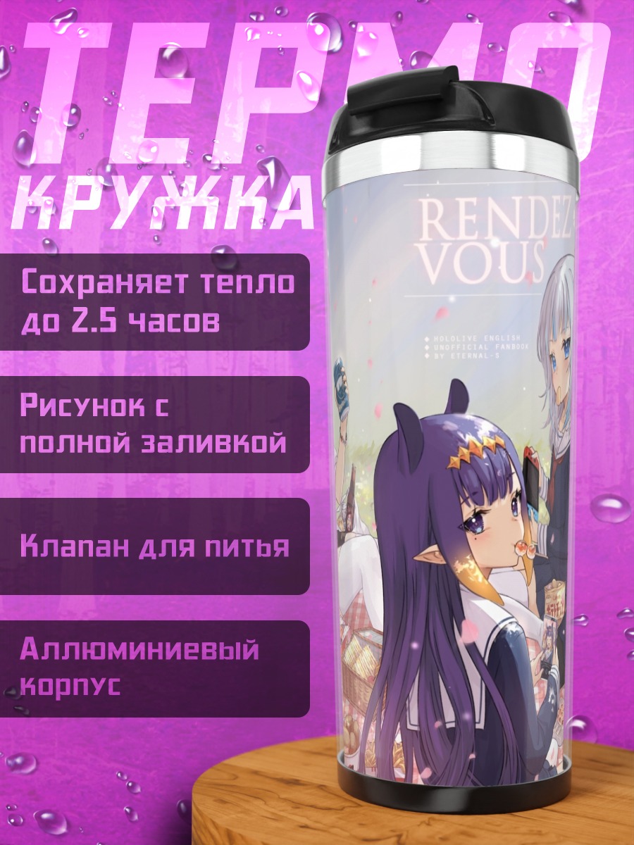 Термокружка Хололайв на пикнике