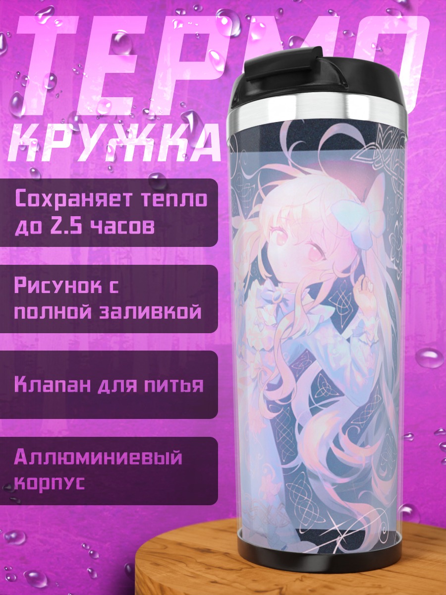 Термокружка Лолита в розовом