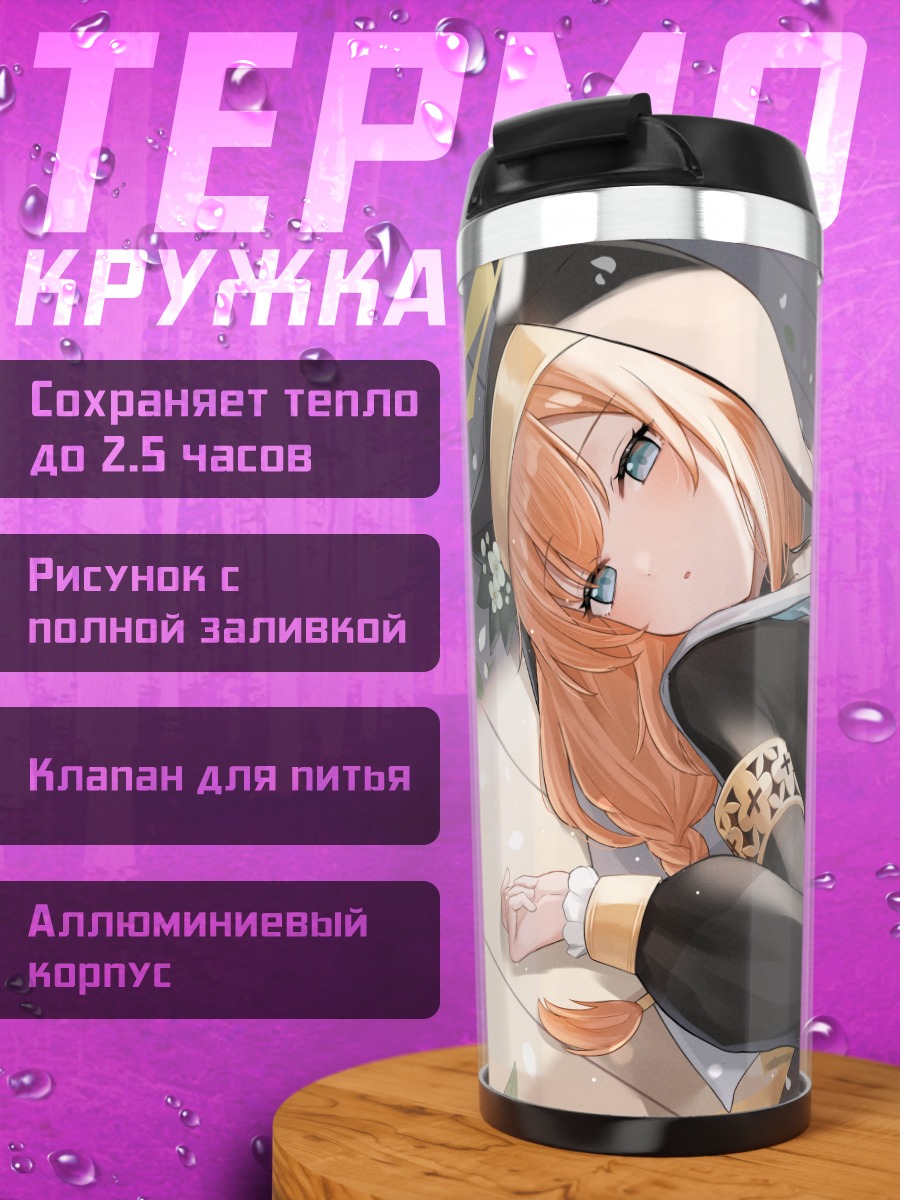 Термокружка Мари Иочи в лучах солнца