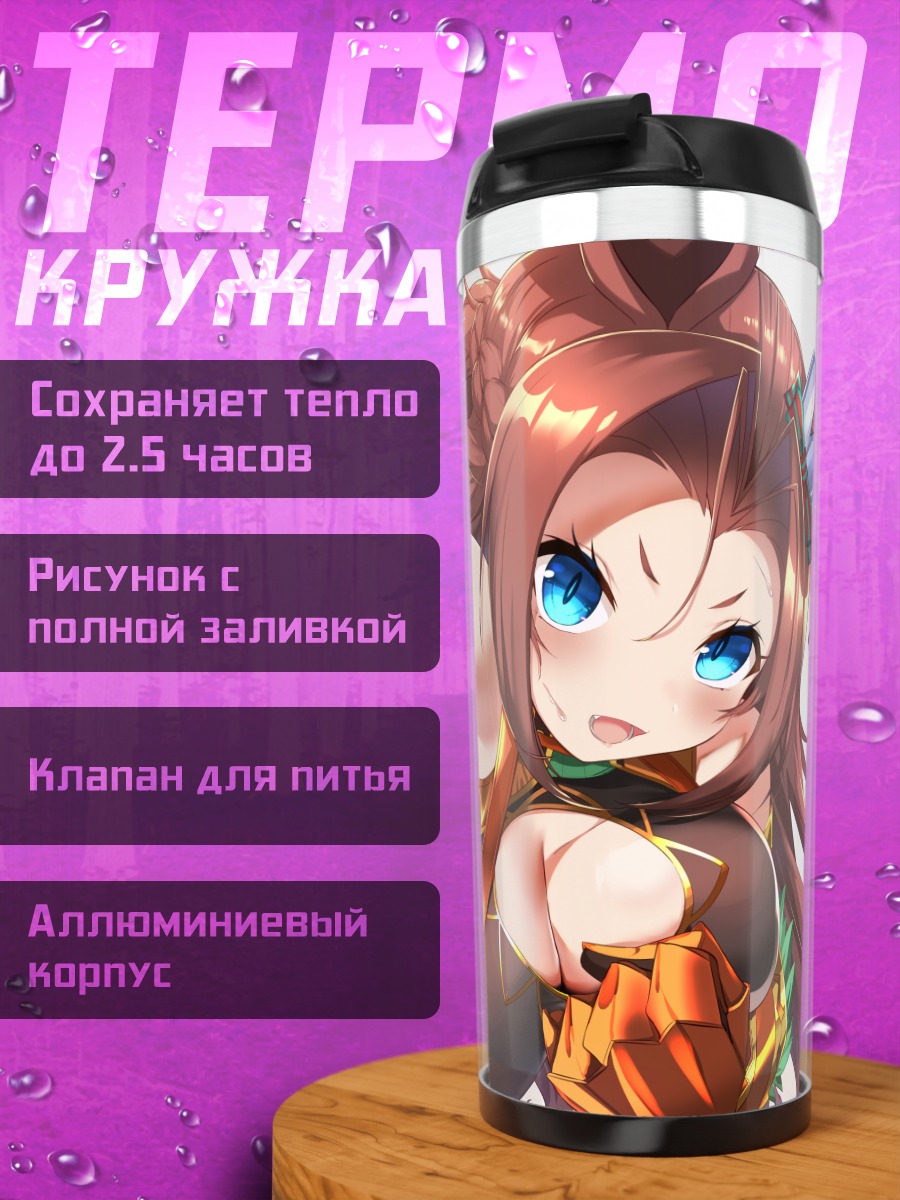 Термокружка Принцесса Каваками в золоте