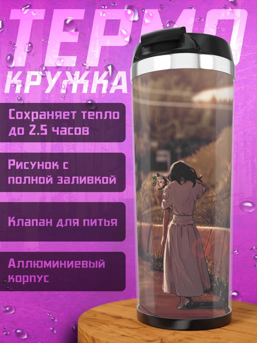 Термокружка Девушка в цветах на закате