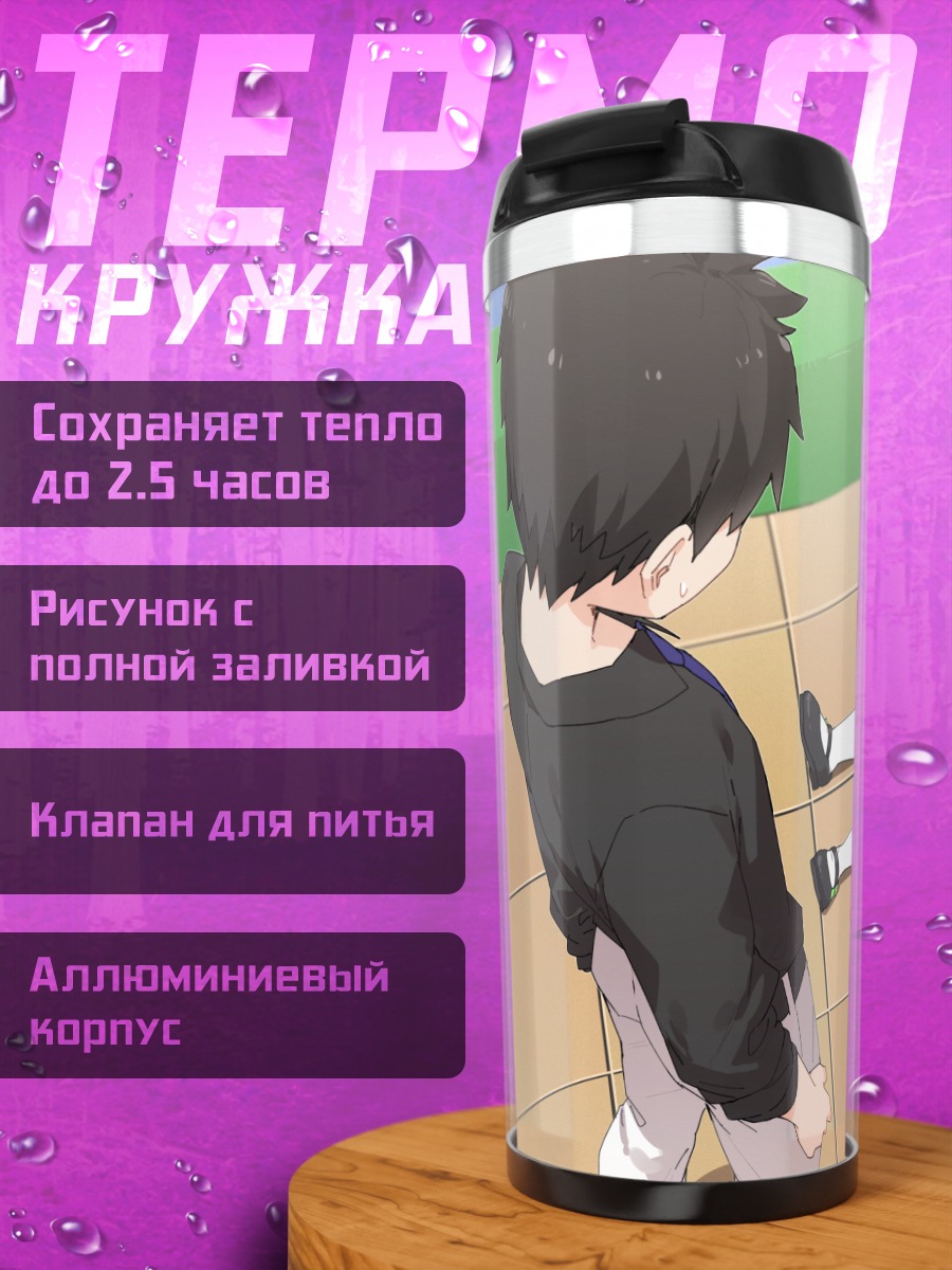 Термокружка Сенсей и Шунохара