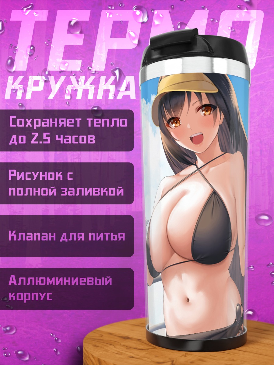 Термокружка Девушка в бикини