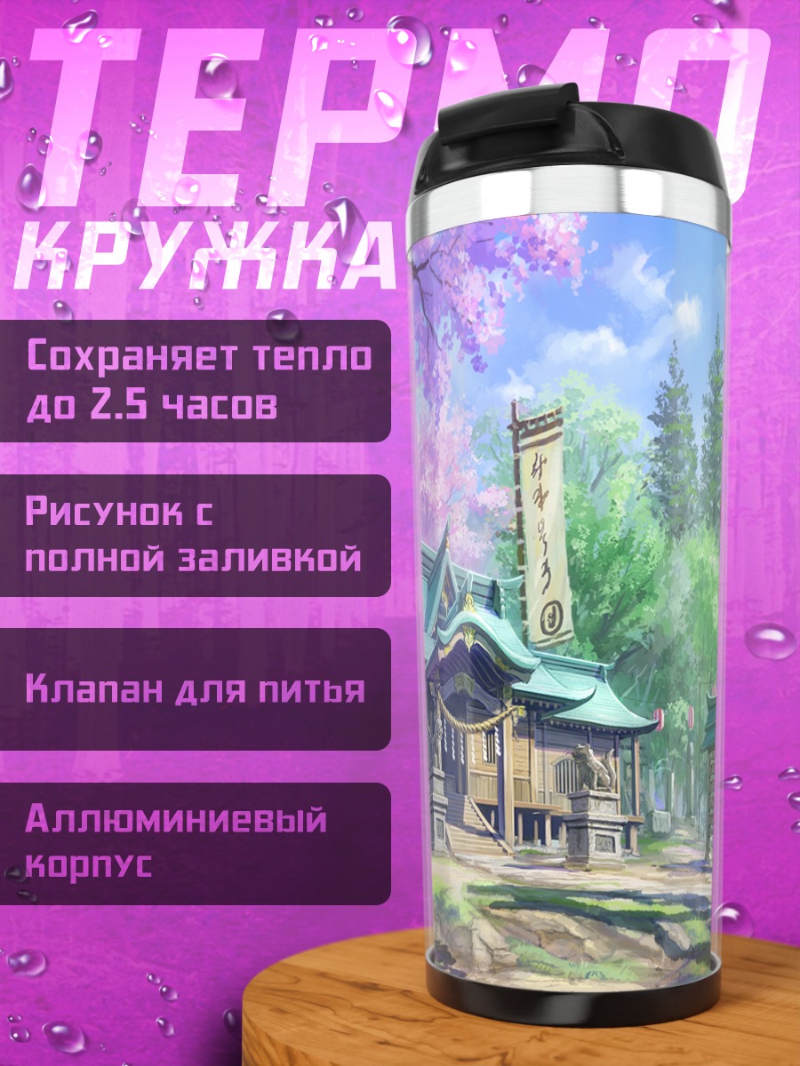 Термокружка Японский храм в сакуре